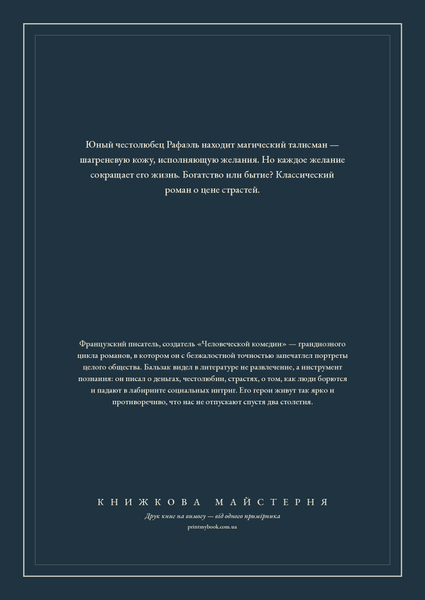 Книга &laquo;Шагреневая кожа, М'яка обкладинка, російською&raquo; &mdash; обложка
