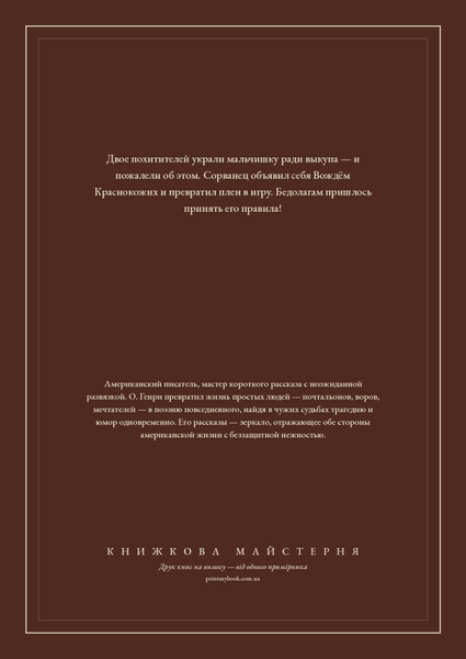 Книга &laquo;Вождь червоношкірих. Оповідання, М'яка обкладинка, російською&raquo; &mdash; обкладинка