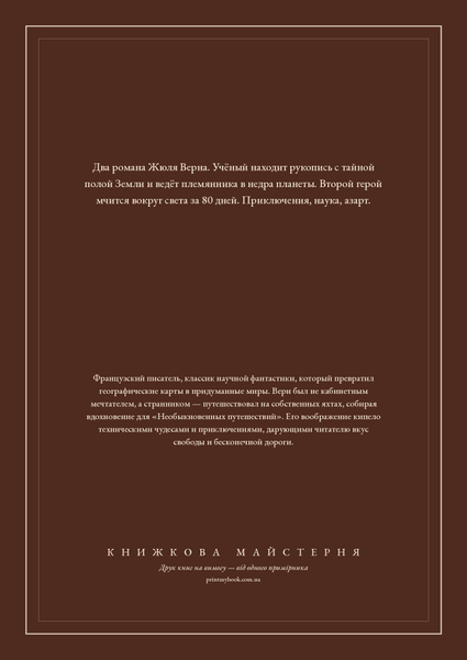Книга &laquo;Подорож до центру Землі. Навколо світу за вісімдесят днів, М'яка обкладинка, російською&raquo; &mdash; обкладинка