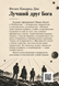 Книга &laquo;Лучший друг Бога&raquo; &mdash; фото 2