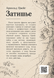 Книга &laquo;Затишье&raquo; &mdash; фото 2