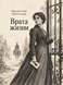 Книга &laquo;Врата жизни&raquo; &mdash; фото 1
