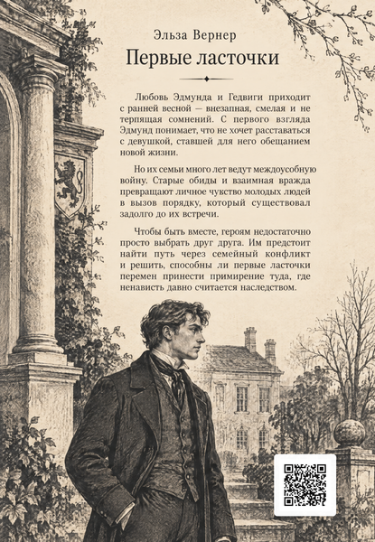Книга &laquo;Первые ласточки&raquo; &mdash; обложка