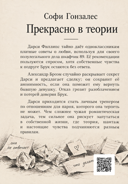 Книга &laquo;Прекрасно в теории&raquo; &mdash; обложка