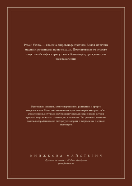 Книга &laquo;Война миров. В дни кометы, М'яка обкладинка, російською&raquo; &mdash; обложка