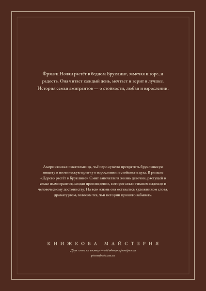 Книга &laquo;Дерево растёт в Бруклине, М'яка обкладинка, російською&raquo; &mdash; обложка