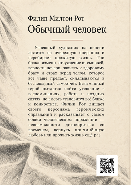 Книга &laquo;Обычный человек&raquo; &mdash; обложка