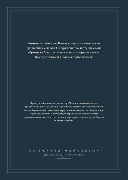 Книга &laquo;Сільський лікар, М'яка обкладинка, російською&raquo; &mdash; обкладинка