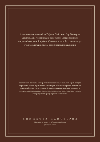 Книга &laquo;Морський Яструб. Ошуканий Фортуною. Венеціанська маска, Тверда палітурка, російською&raquo; &mdash; обкладинка