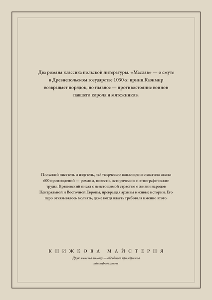 Книга &laquo;Кунігас. Маслав, М'яка обкладинка, російською&raquo; &mdash; обкладинка