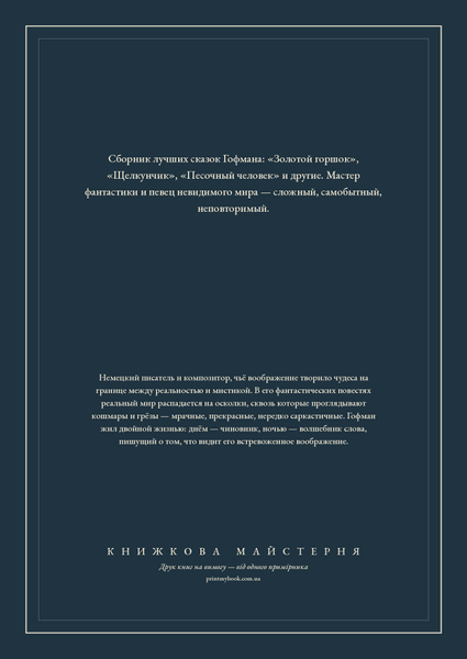 Книга &laquo;Золотий горнець: казка з нових часів, М'яка обкладинка, російською&raquo; &mdash; обкладинка