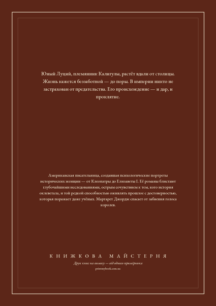 Книга &laquo;Нерон. Родовое проклятие, М'яка обкладинка, російською&raquo; &mdash; обложка