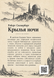 Книга &laquo;Крылья ночи&raquo; &mdash; фото 2