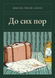 Книга &laquo;Досі, М'яка обкладинка, російською&raquo; &mdash; фото 1