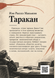 Книга &laquo;Тарган&raquo; &mdash; фото 2