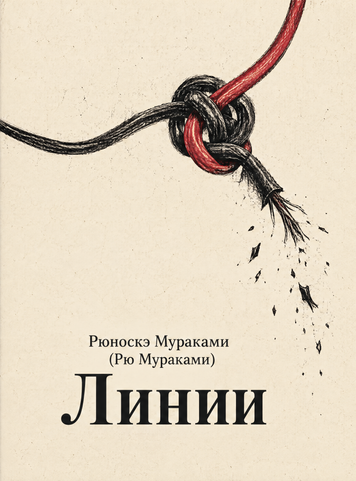 Книга &laquo;Линии&raquo; &mdash; обложка