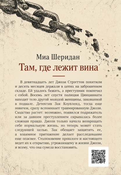 Книга &laquo;Там, де лежить провина&raquo; &mdash; обкладинка
