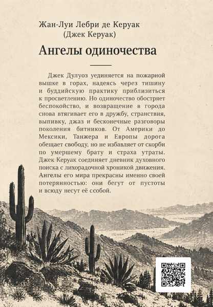 Книга &laquo;Янголи спустошення&raquo; &mdash; обкладинка