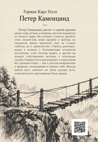 Книга &laquo;Петер Каменцинд&raquo; &mdash; обложка