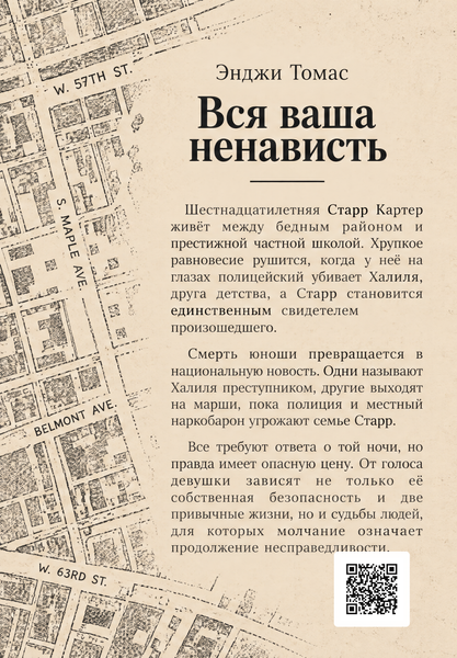 Книга &laquo;Вся ваша ненависть&raquo; &mdash; обложка