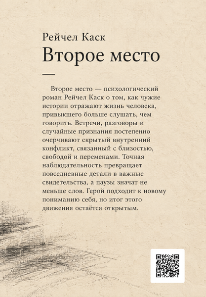 Книга &laquo;Друге місце&raquo; &mdash; обкладинка