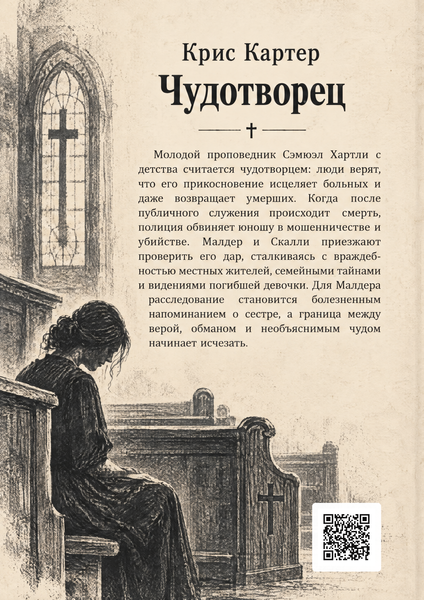 Книга &laquo;Чудотворець&raquo; &mdash; обкладинка