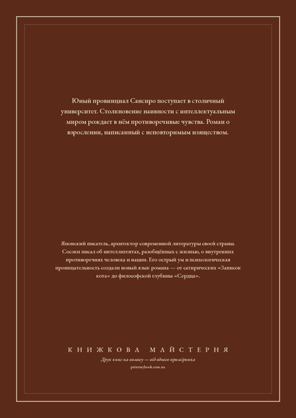 Книга &laquo;Сансиро, М'яка обкладинка, російською&raquo; &mdash; обложка
