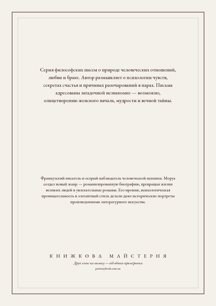 Книга &laquo;Письма незнакомке, М'яка обкладинка, російською&raquo; &mdash; обложка