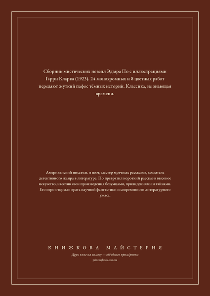 Книга &laquo;Мистические рассказы, М'яка обкладинка, російською&raquo; &mdash; обложка