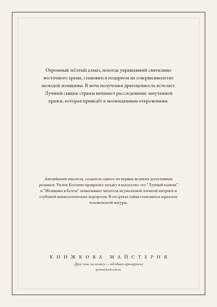 Книга &laquo;Місячний камінь, М'яка обкладинка, російською&raquo; &mdash; обкладинка