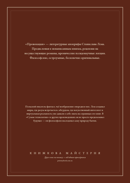 Книга &laquo;Провокація (збірка), М'яка обкладинка, російською&raquo; &mdash; обкладинка