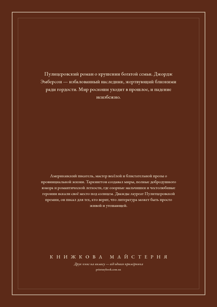 Книга &laquo;Великолепные Эмберсоны, М'яка обкладинка, російською&raquo; &mdash; обложка
