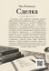 Книга &laquo;Сделка&raquo; &mdash; фото 2
