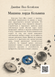 Книга &laquo;Машина лорда Кельвина&raquo; &mdash; фото 2