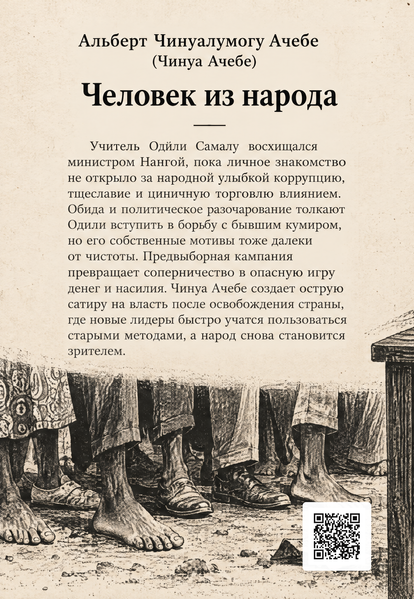 Книга &laquo;Людина з народу&raquo; &mdash; обкладинка