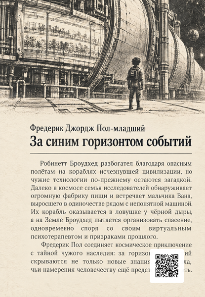 Книга &laquo;За блакитним обрієм подій&raquo; &mdash; обкладинка