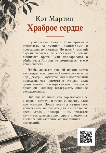 Книга &laquo;Хоробре серце&raquo; &mdash; обкладинка