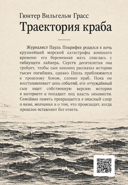 Книга &laquo;Траектория краба&raquo; &mdash; обложка