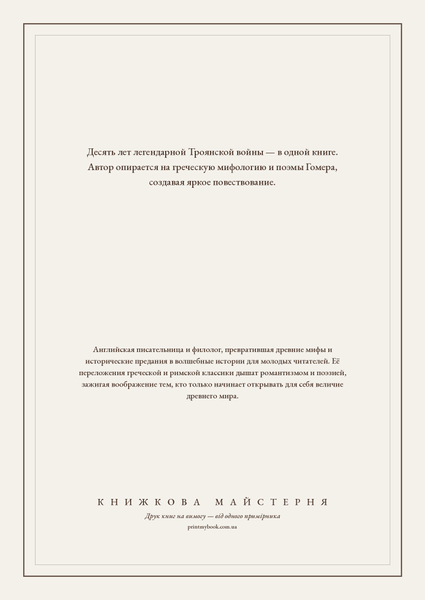 Книга &laquo;Троянська війна, М'яка обкладинка, російською&raquo; &mdash; обкладинка