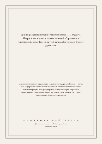 Книга &laquo;Неприметный холостяк. Переплет. Простак в стране чудес, Тверда палітурка, російською&raquo; &mdash; обложка