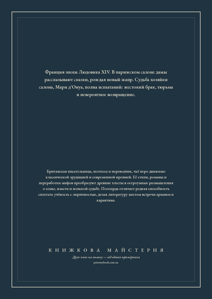 Книга &laquo;Версальские феи, М'яка обкладинка, російською&raquo; &mdash; обложка