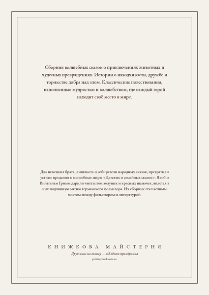 Книга &laquo;Бременські музиканти та інші казки, М'яка обкладинка, російською&raquo; &mdash; обкладинка