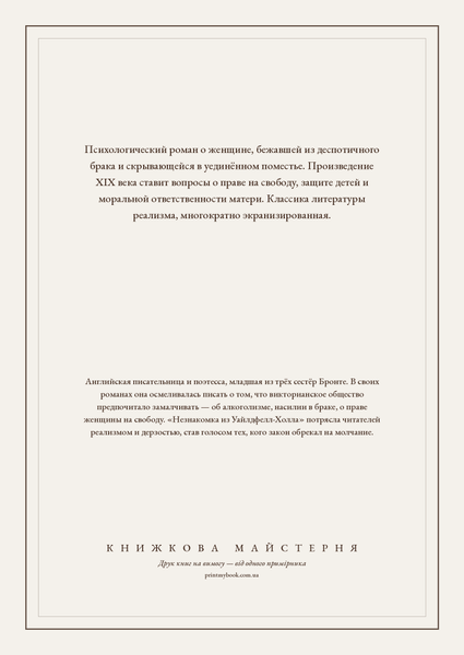 Книга &laquo;Незнакомка из Уайлдфелл-Холла, М'яка обкладинка, російською&raquo; &mdash; обложка