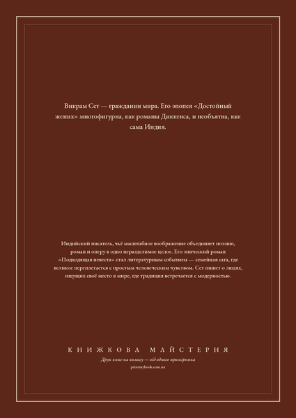Книга &laquo;Гідний наречений. Книга 2, Тверда палітурка, російською&raquo; &mdash; обкладинка