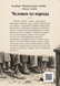 Книга &laquo;Людина з народу&raquo; &mdash; фото 2