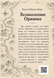Книга &laquo;Великолепное Ориноко&raquo; &mdash; фото 2
