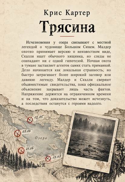 Книга &laquo;Трясовина&raquo; &mdash; обкладинка