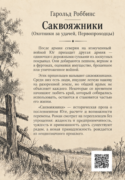 Книга &laquo;Саквояжники&raquo; &mdash; обкладинка
