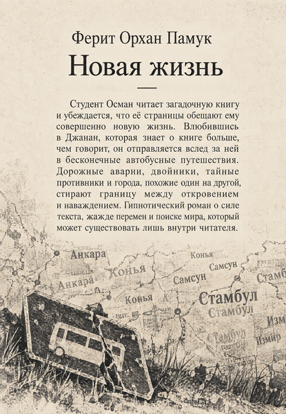 Книга &laquo;Нове життя&raquo; &mdash; обкладинка