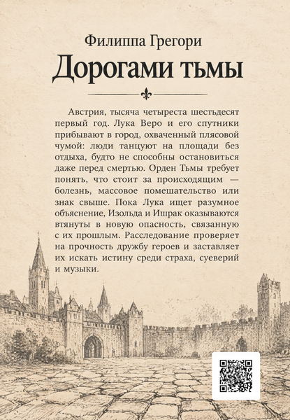 Книга &laquo;Дорогами темряви&raquo; &mdash; обкладинка